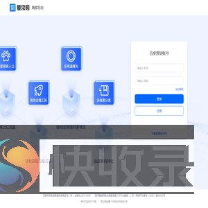百度爱采购管理后台