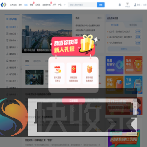 土木工程专业工程师技术交流论坛