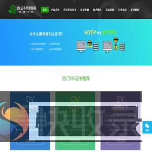 SSL证书申请指南网