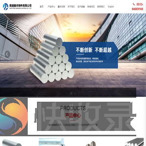 南通鑫丰铸件有限公司