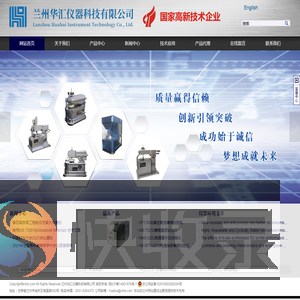 兰州华汇仪器科技有限公司