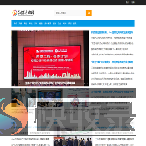 公益活动网