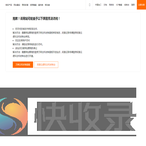 阿里云万网虚机IP访问报错提示