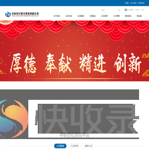 中联世纪建设集团有限公司