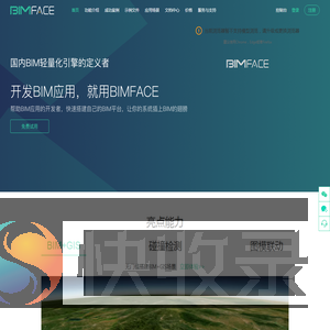 广联达BIMFACE