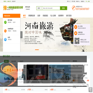 河南地接社河南旅游2025年旅游团线路报价