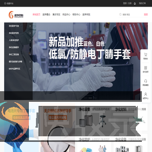买卖洁净（室）用品就上超净易购