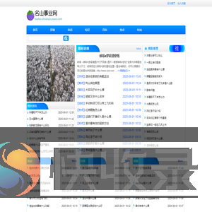 名山事业网