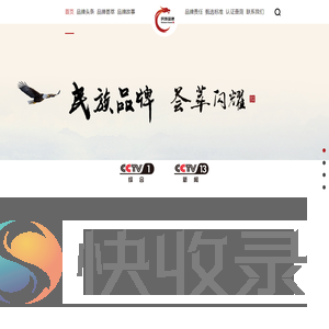 民族品牌