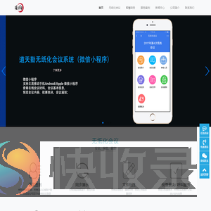 道天勤会议系统