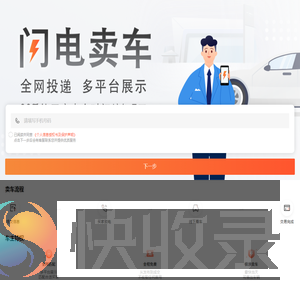 闪电卖车