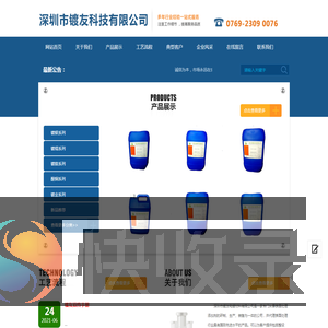 深圳市镀友科技有限公司