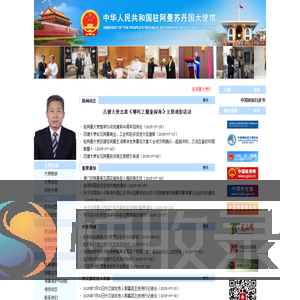 中华人民共和国驻阿曼苏丹国大使馆