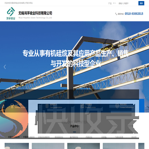 无锡鸿孚硅业科技有限公司
