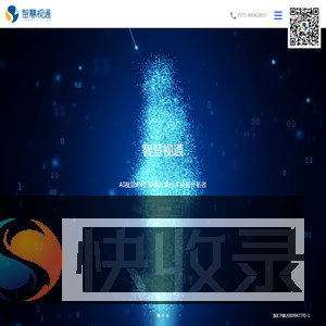 智慧视通