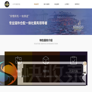欧洲海外仓