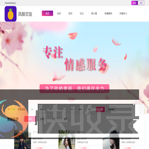 凤梨交友
