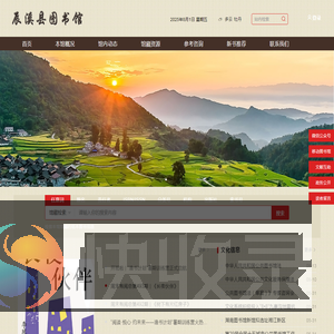 辰溪县图书馆