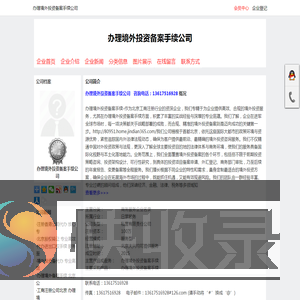 办理境外投资备案手续