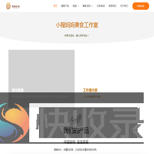 小程妈妈美食铺