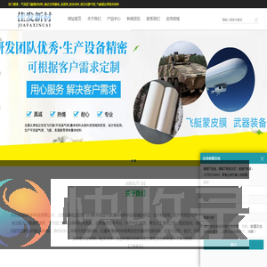 飞艇,系留球,蒙皮,封套封存,气象雷达罩复合布,谷歌高空气球膜,囊体复合织物材料,河北佳发新材料