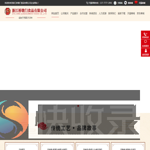 浙江桥墩门食品有限公司