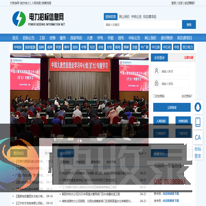 电力招标信息网