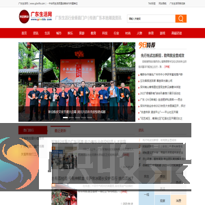广东生活网