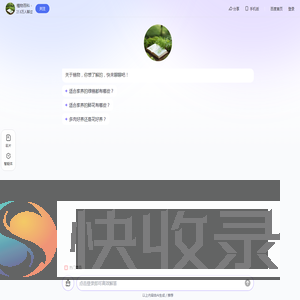 植物百科