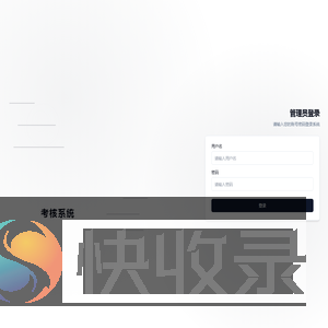 管理员登录