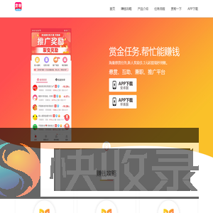 赏金任务app下载