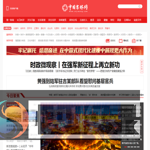 吉网（中国吉林网）