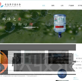 青岛翠予溪水务有限责任公司