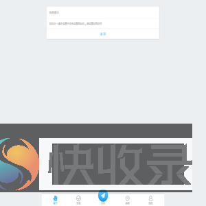 提示消息
