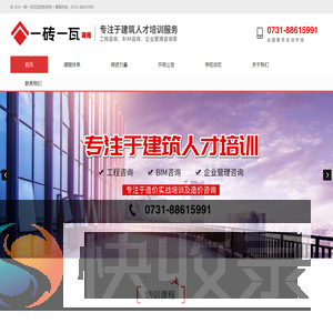 长沙一砖一瓦