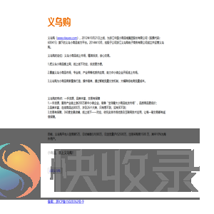 义乌购
