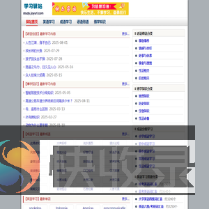 学习驿站