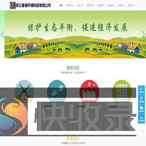 浙江睿城环境科技有限公司