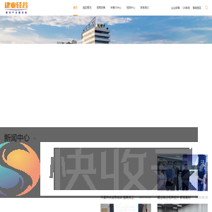 建业硅谷