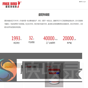 盛旺热熔胶