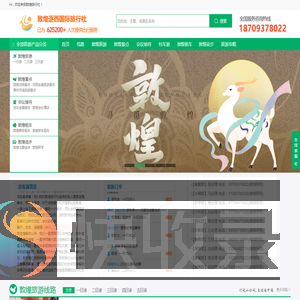 敦煌十佳旅行社