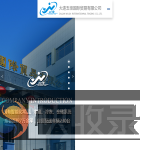 大连五佳国际贸易有限公司