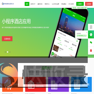 长沙小程序