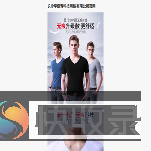 长沙平康寿科技网络有限公司官网