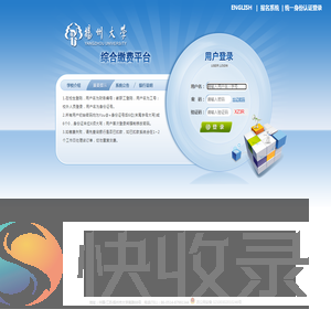 扬州大学综合缴费平台