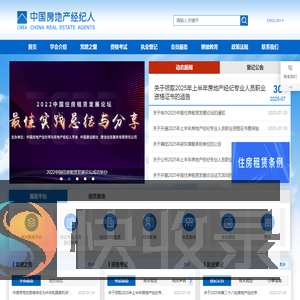中国房地产经纪人