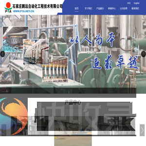 石家庄鹏远自动化工程技术有限公司