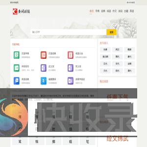 新华字典在线查字