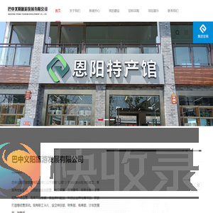 巴中义阳旅游发展有限公司