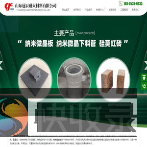 微晶管,纳米微晶板